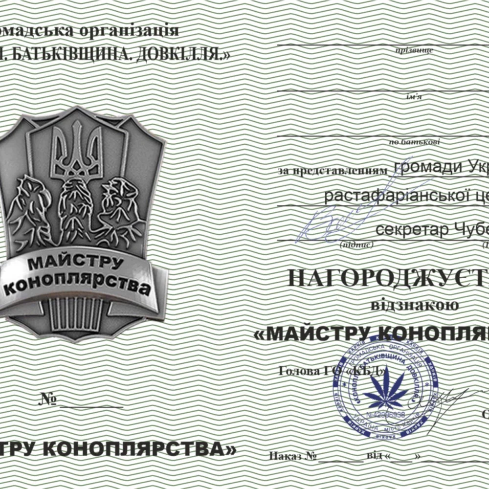 Мастеру коноплеводства Мастеру коноплеводства